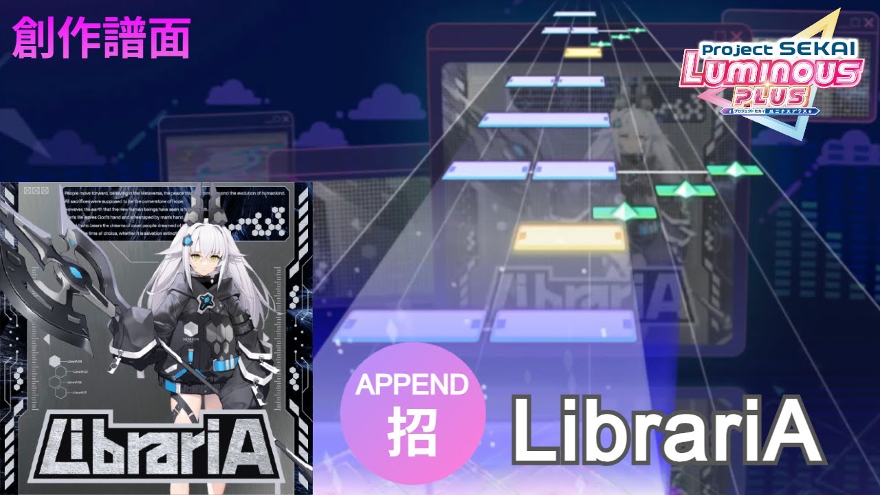 [プロセカ創作譜面]LibrariA APPEND 招