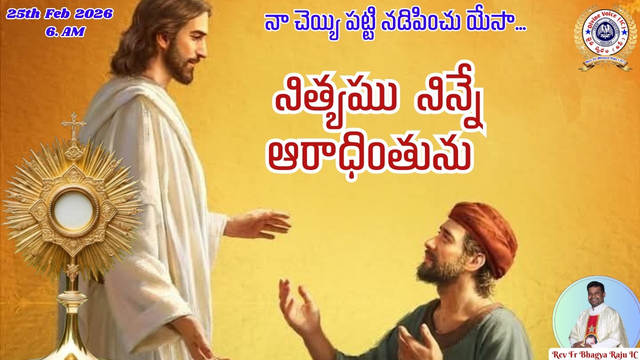Naa Cheyyi Patti Nadipinchu Yesa || Rev.Fr.Bhagya Raju IC || Rosminians 25-02-2026