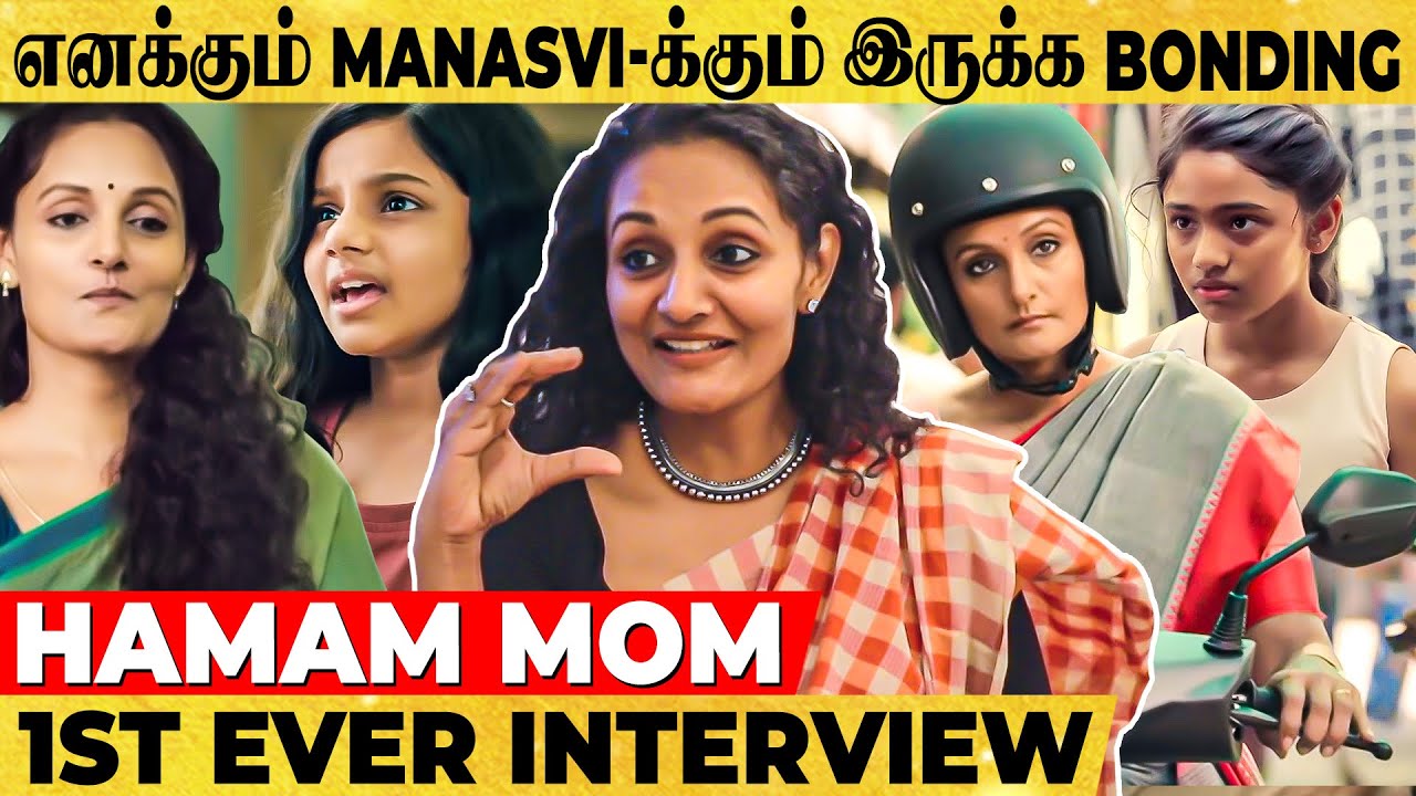 என்னோட Ad பாத்துட்டு நெறய பொண்ணுங்க தைரியமா இத பண்ணாங்க!! - Hamam Mom Mekha Rajan Opens Up