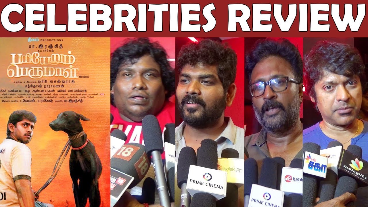 Pariyerum Perumal Movie review With celebrities | Vignesh Shivan | Yogi babu | Ram