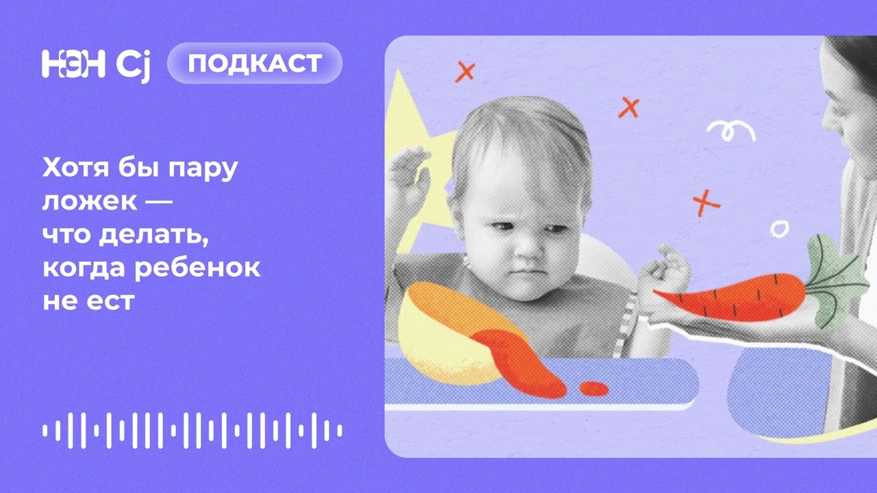 Хотя бы пару ложек — что делать, когда ребенок не ест