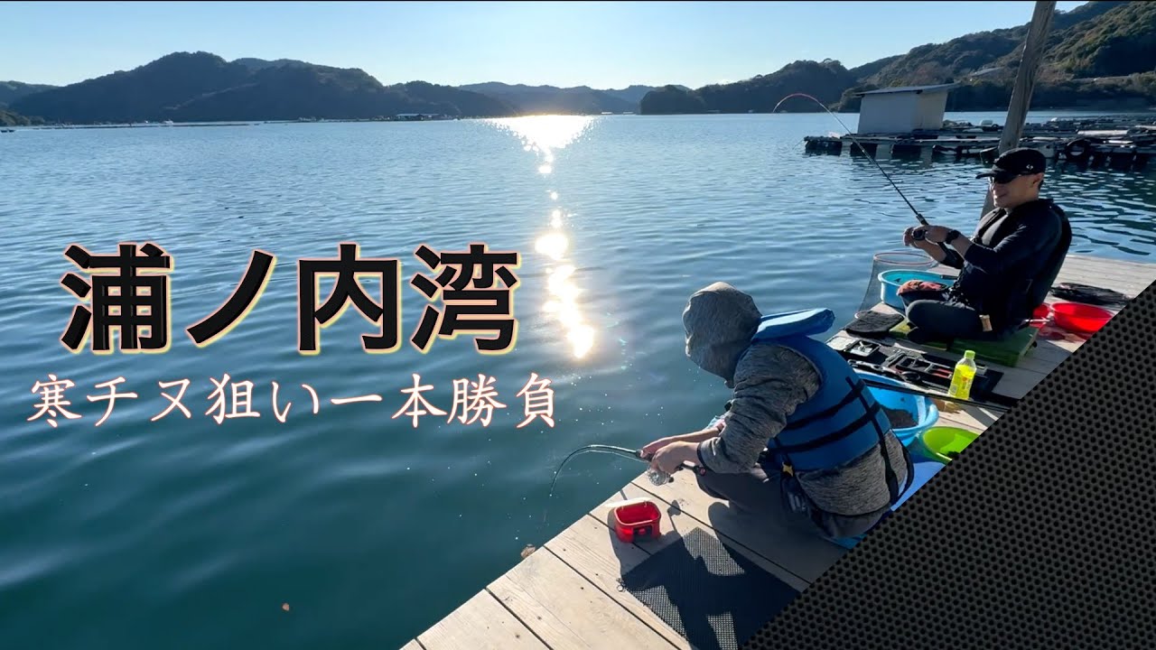 【かかり釣り】息子とのんびり筏日記14⭐️2026初釣り編