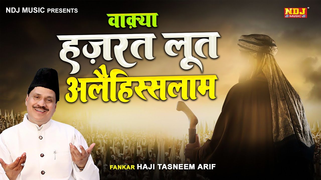 वाक़्या हज़रत लूत अलैहिस्सलाम | Haji Tasneem Arif Ka Waqya | Islamic Letast Waqya 2025 | Fiza Music
