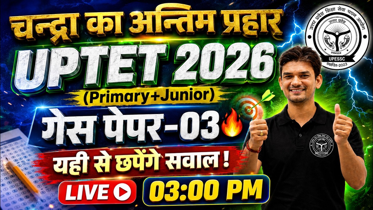 UPTET 2026 | चन्द्रा का अन्तिम प्रहार 🔥 Guess Paper 03 | Primary + Junior | LIVE 05:00 PM #UPTET2026