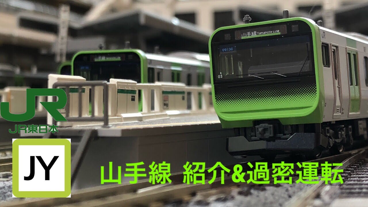 【山手線】E235系走行【紹介】