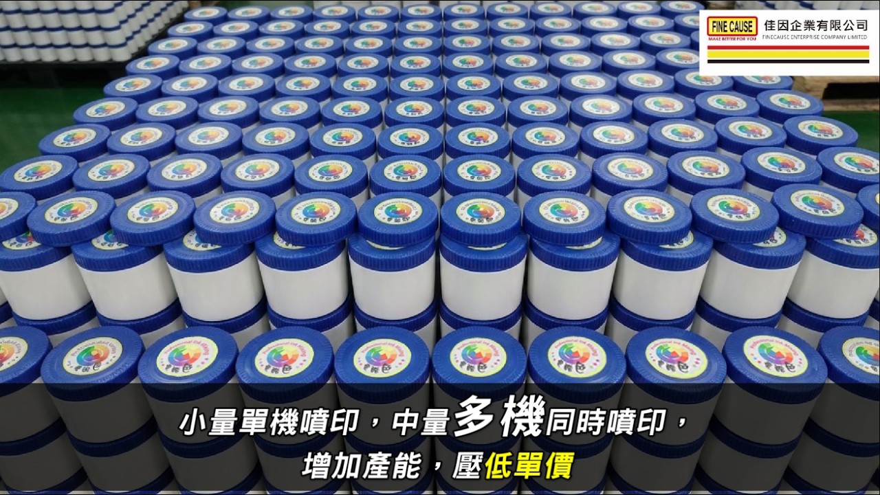 彩色噴印代工｜平面噴印應用－咬花面罐蓋實例-【 佳因企業 】