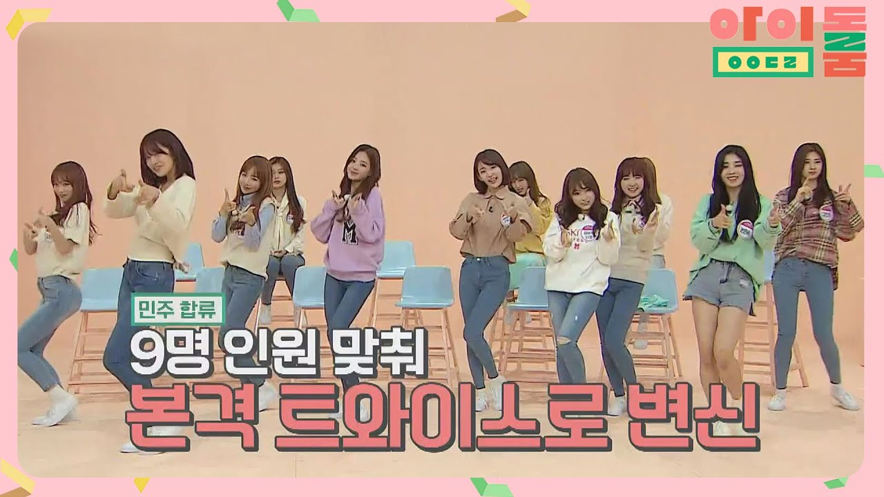 [커버댄스] 아이즈원 'TT + What is Love? + 빨간맛'♪ (프로美뿜뿜) 아이돌룸(idolroom) Ep.25
