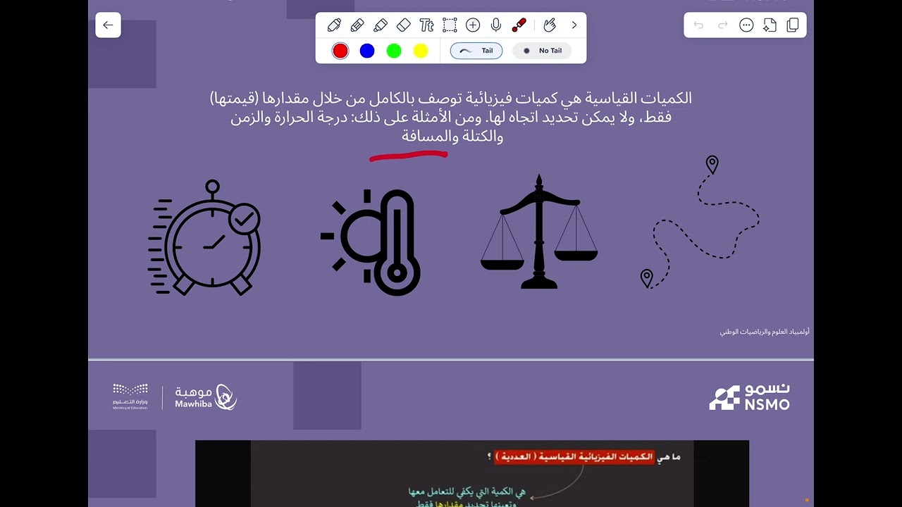 أولمبياد نسمو -تخصص علوم/الفيزياء الدرس الثامن الكميات القياسية والمتجهة