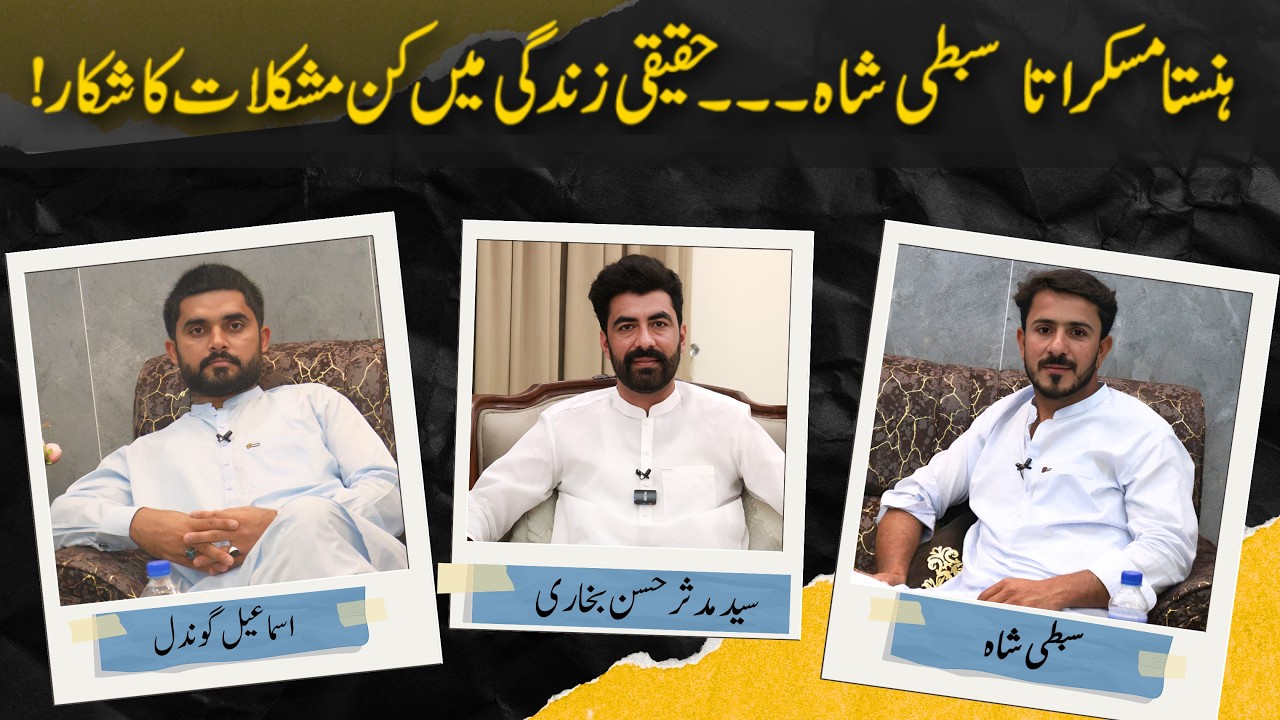 Sibti Shah and Ismail Gondal Chaudary Podcast | Reality of Sibti Shah Funny Video  | Bukhari Podcast