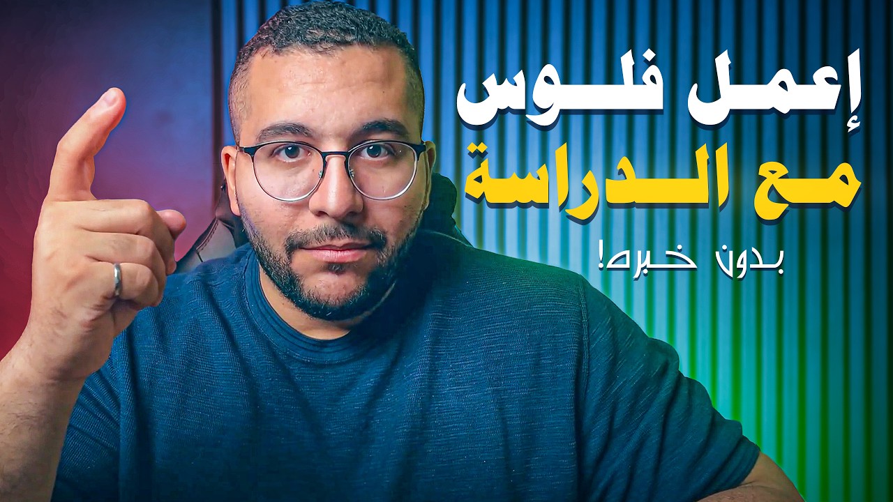 أفضل طريق لكسب 1000 دولار شهريًا في 2025
