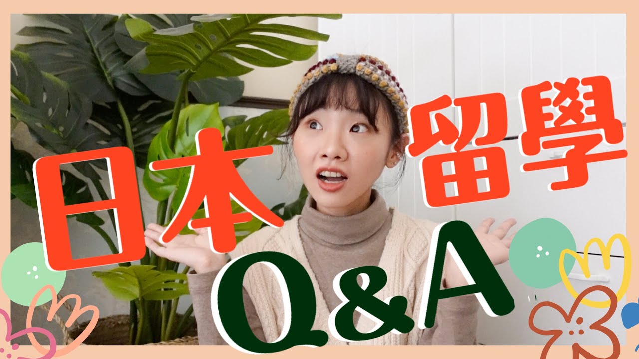 日本留學Q&A｜一年千葉 双葉日本語學校經驗分享！