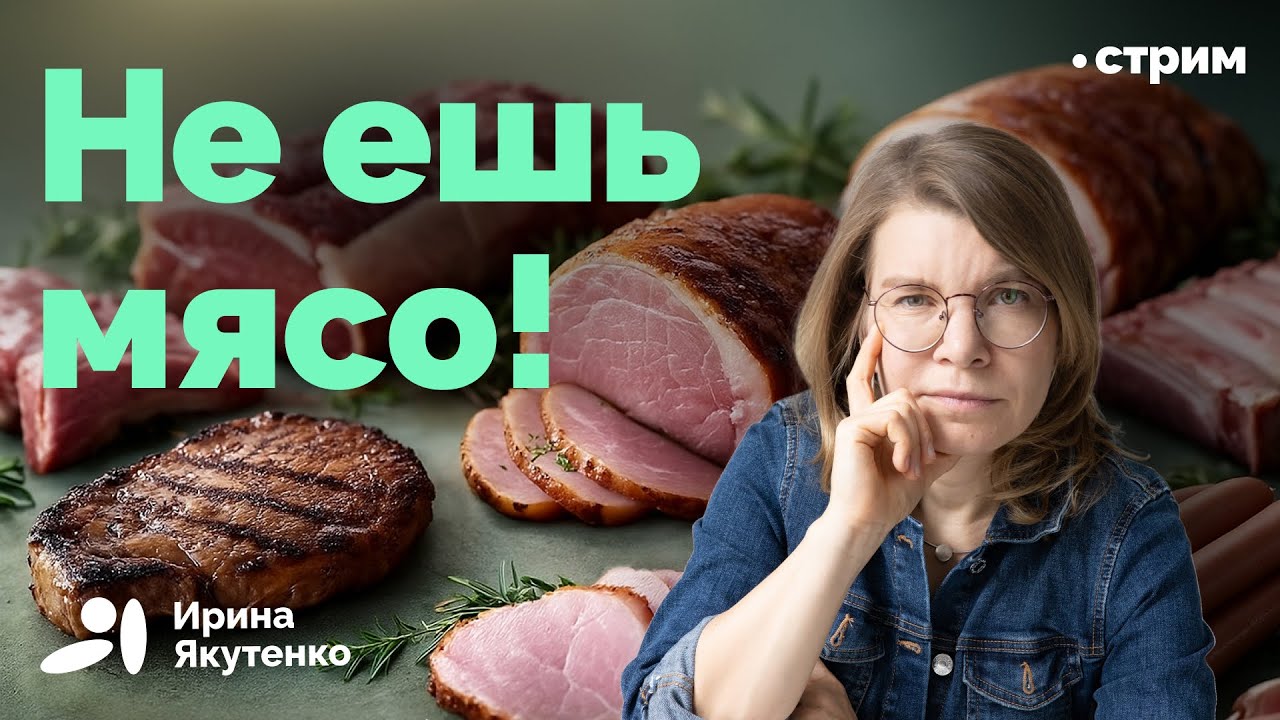 Так ли уж вредны стейк и сосиски?