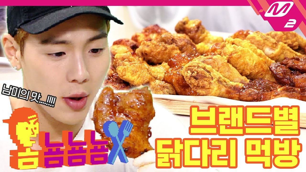 [옴뇸뇸뇸] 몬스타엑스 셔누의 본격 브랜드별 치킨 먹방 ｜Ep.1 (ENG SUB)