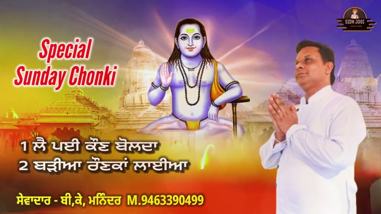 SPECIAL SUNDAY CHONK I Baba Balak Nath | Viral Bhajan Chonki | Sevadar Bk Maninder 