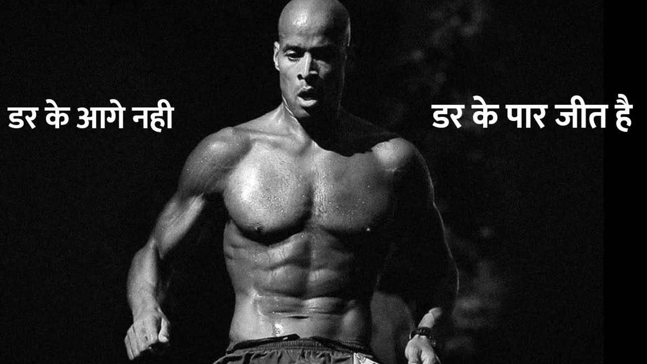 डर के आगे नही डर के पार जीत है | Victory Lies Not In Front of Fear But Beyond Fear | Motivation 