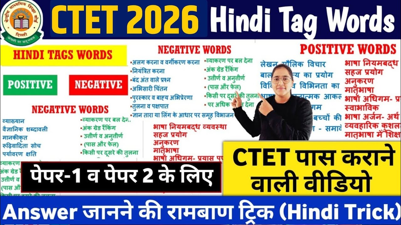CTET FEB 2026 New Tags Words | CTET 2026 पास करने के लिए महत्वपूर्ण TAG Words | CTET Hindi Tag Words
