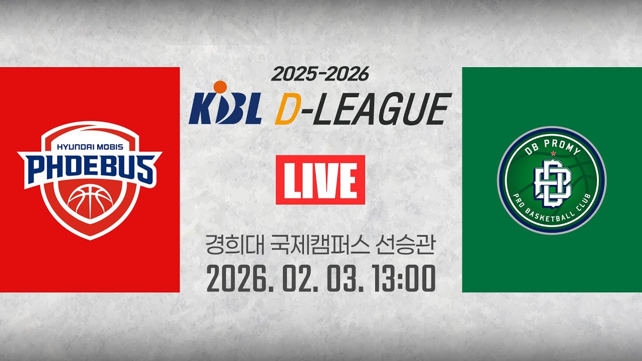 [2025-2026 KBL D리그🏀] 현대모비스 vs DBㅣ26.02.03(화)ㅣ경희대학교 국제캠퍼스 선승관