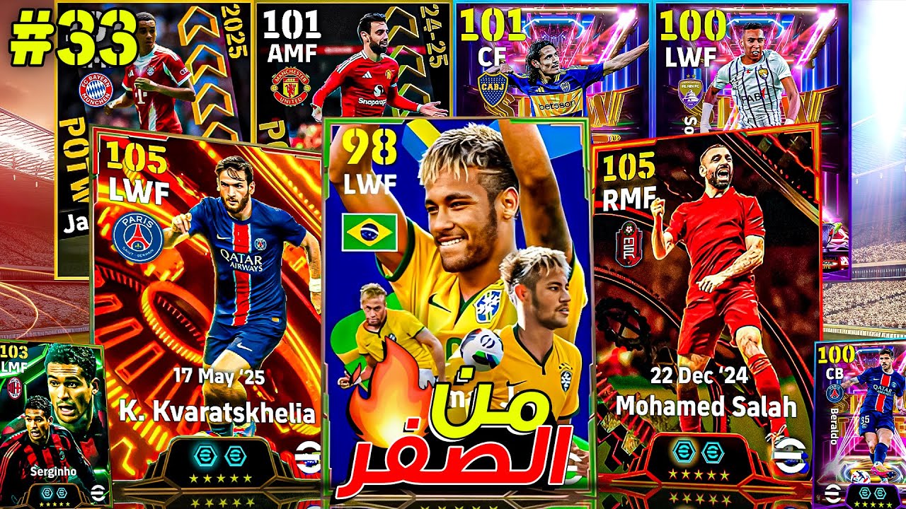 من الصفر #33 🔥🤯 اقوي تطوير في تاريخ من الصفر | صرفت 1800 كوينز في اللعبة.!😍 || eFootball 25 Mobile