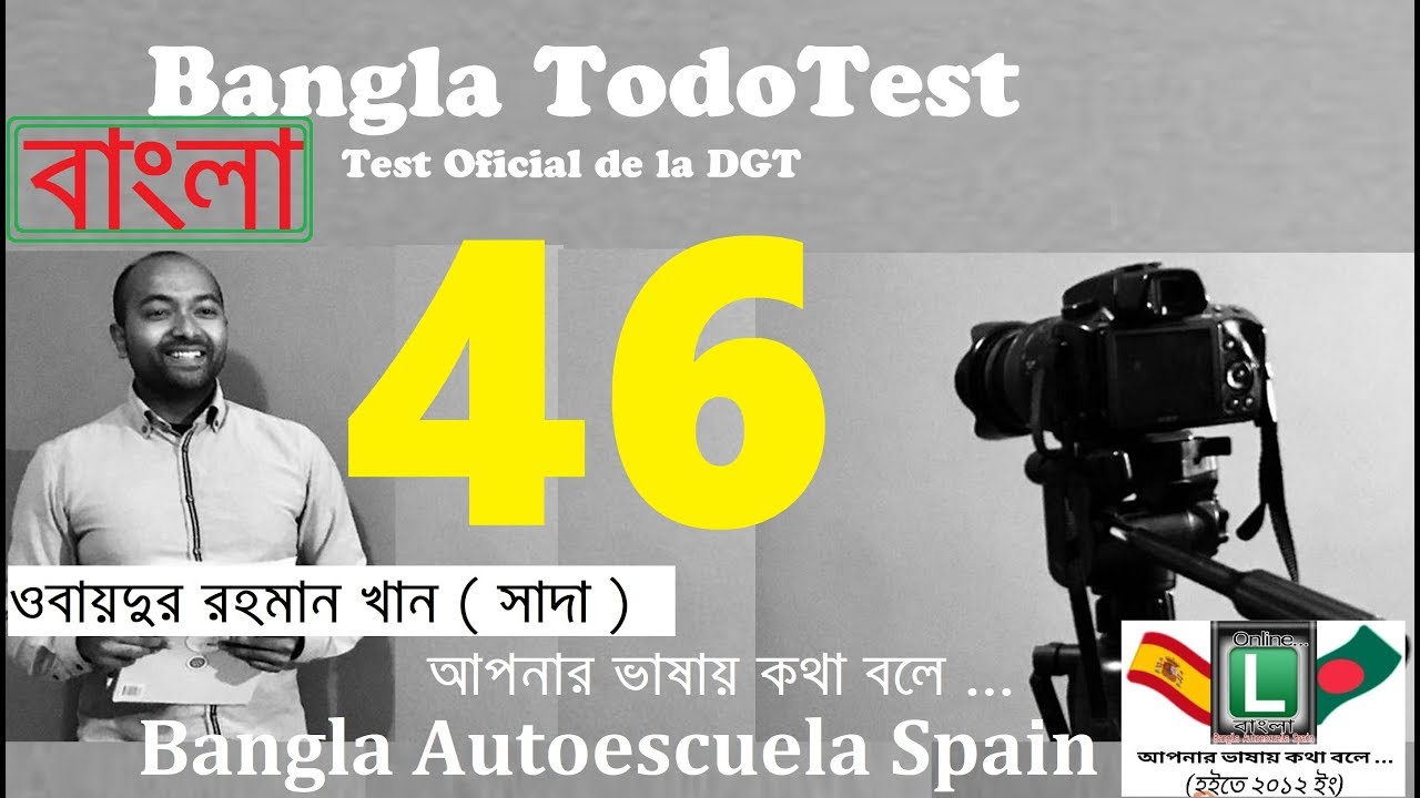 Test 46 Bangla TodoTest -বাংলায় স্প্যানিশ ড্রাইভিং ক্লাস - 46/60