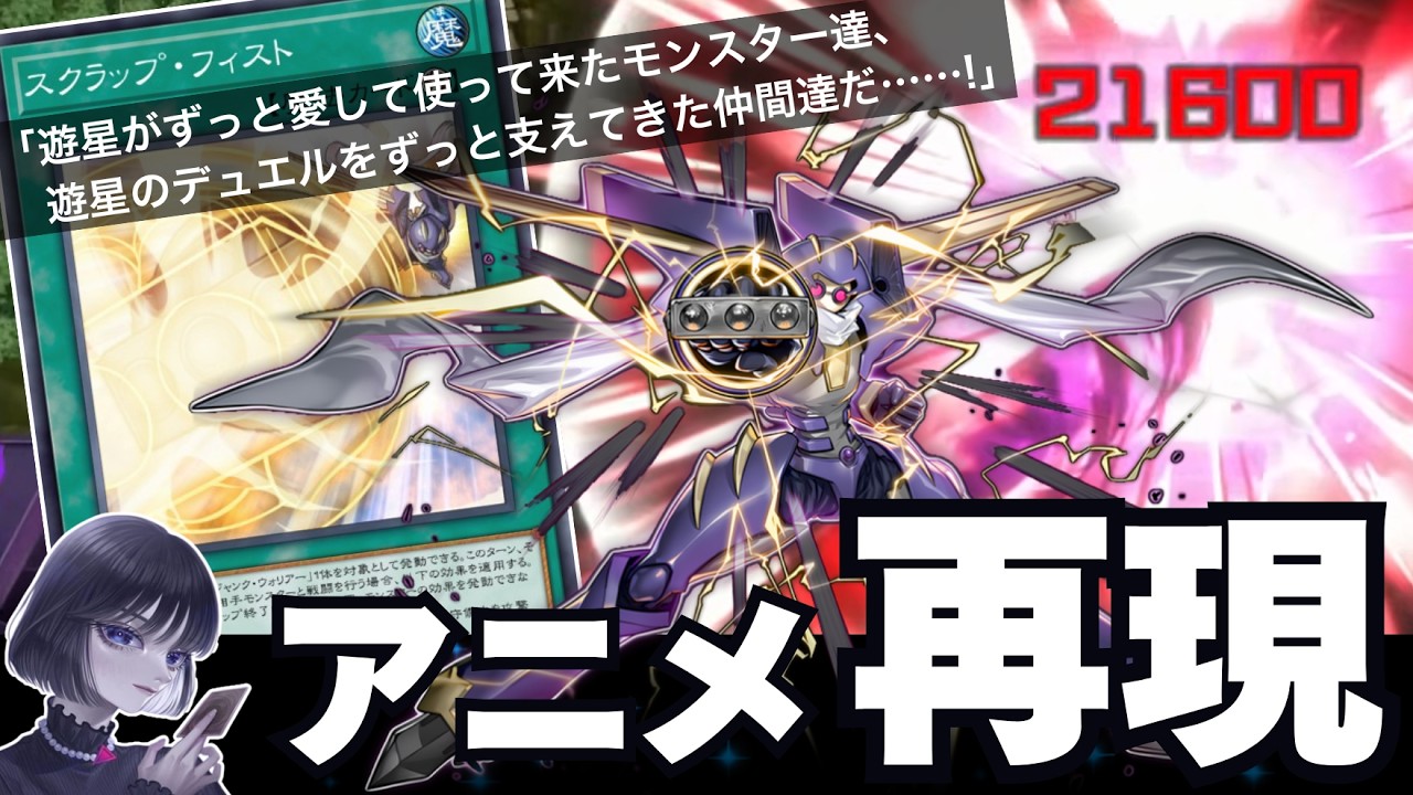 【遊戯王】「アニメ再現縛りプレイ」ジャンクウォリアーでスクラップ・フィストするmagu6o【マスターデュエル/切り抜き/まぐろ】