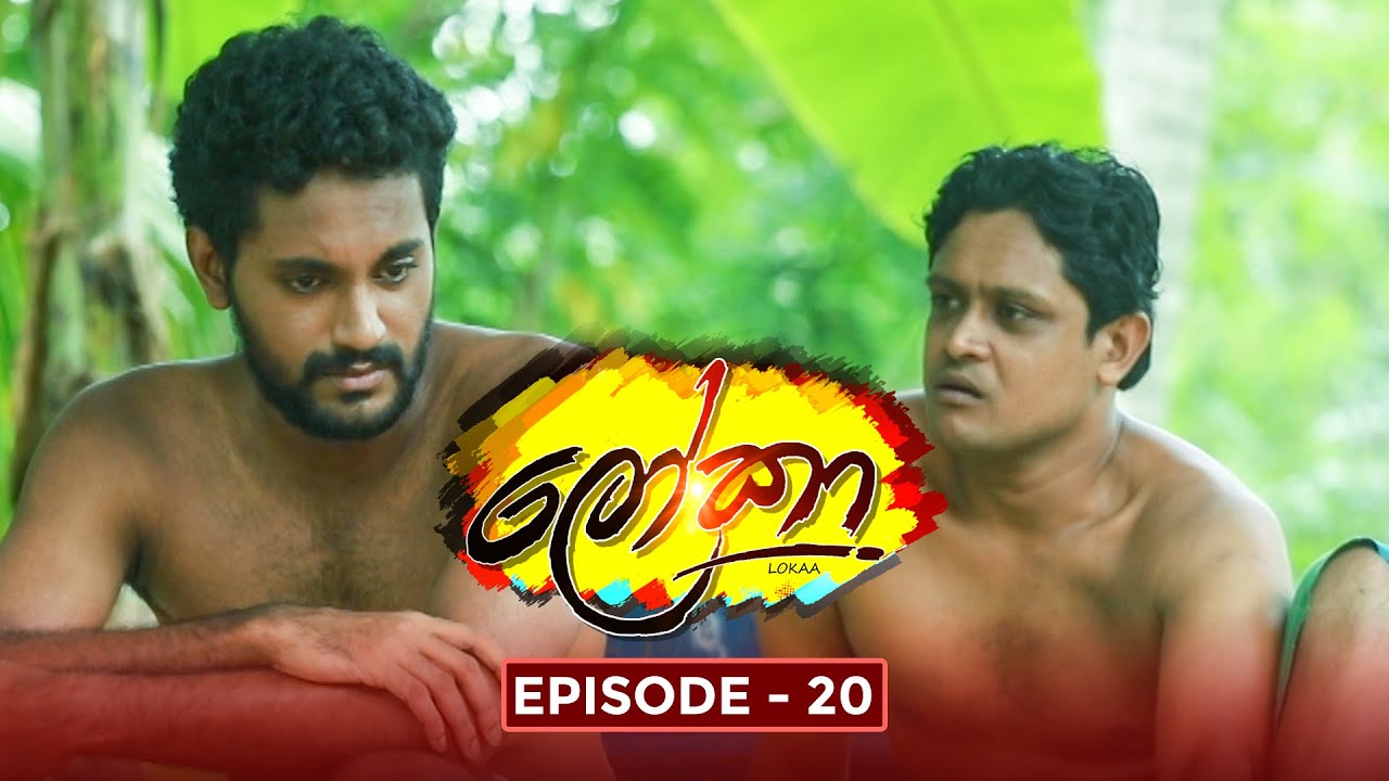 Lokaa | Episode 20 - (2022-10-03) | ITN