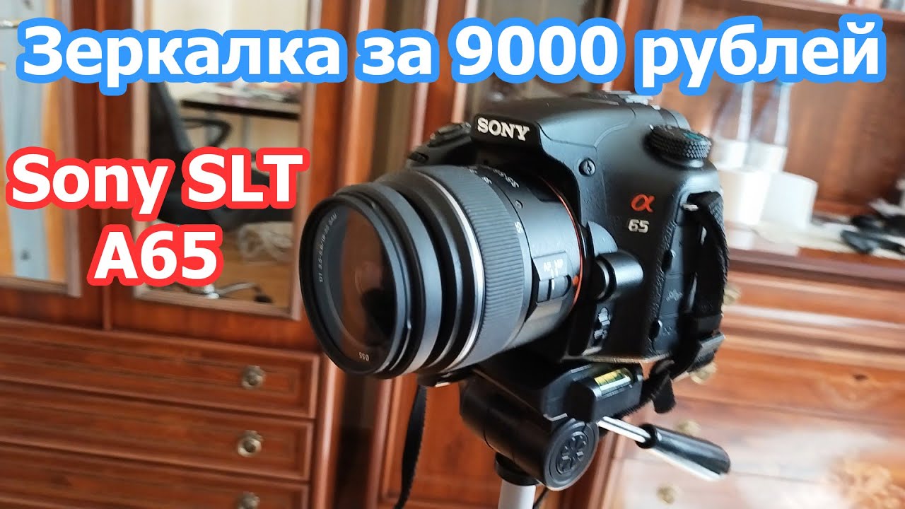 Пример видео и Обзор Камеры Sony SLT-A65
