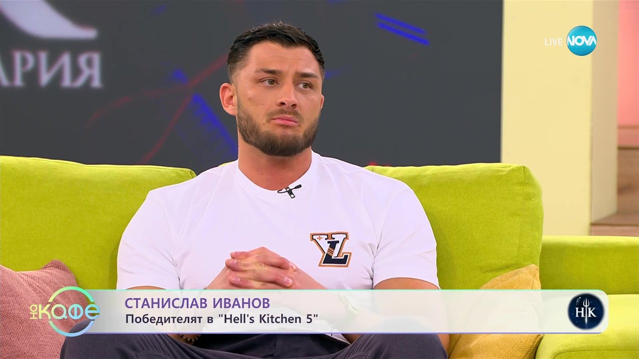 „На кафе“ със Станислав Иванов - Победителят в „Hell's Kitchen 5”