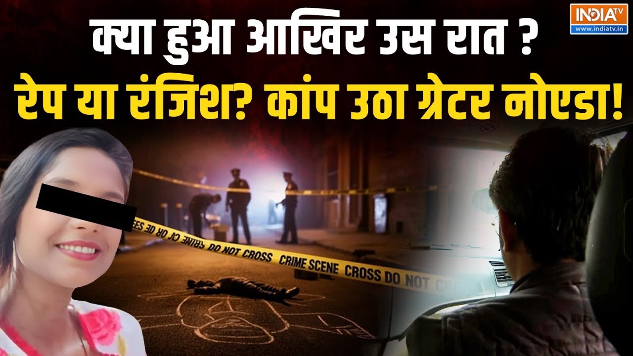 Greater Noida Murder Mystery Update: दीपा हत्याकांड में बड़ा खुलासा, एक तरफा आशिक ने ली दीपा की जान