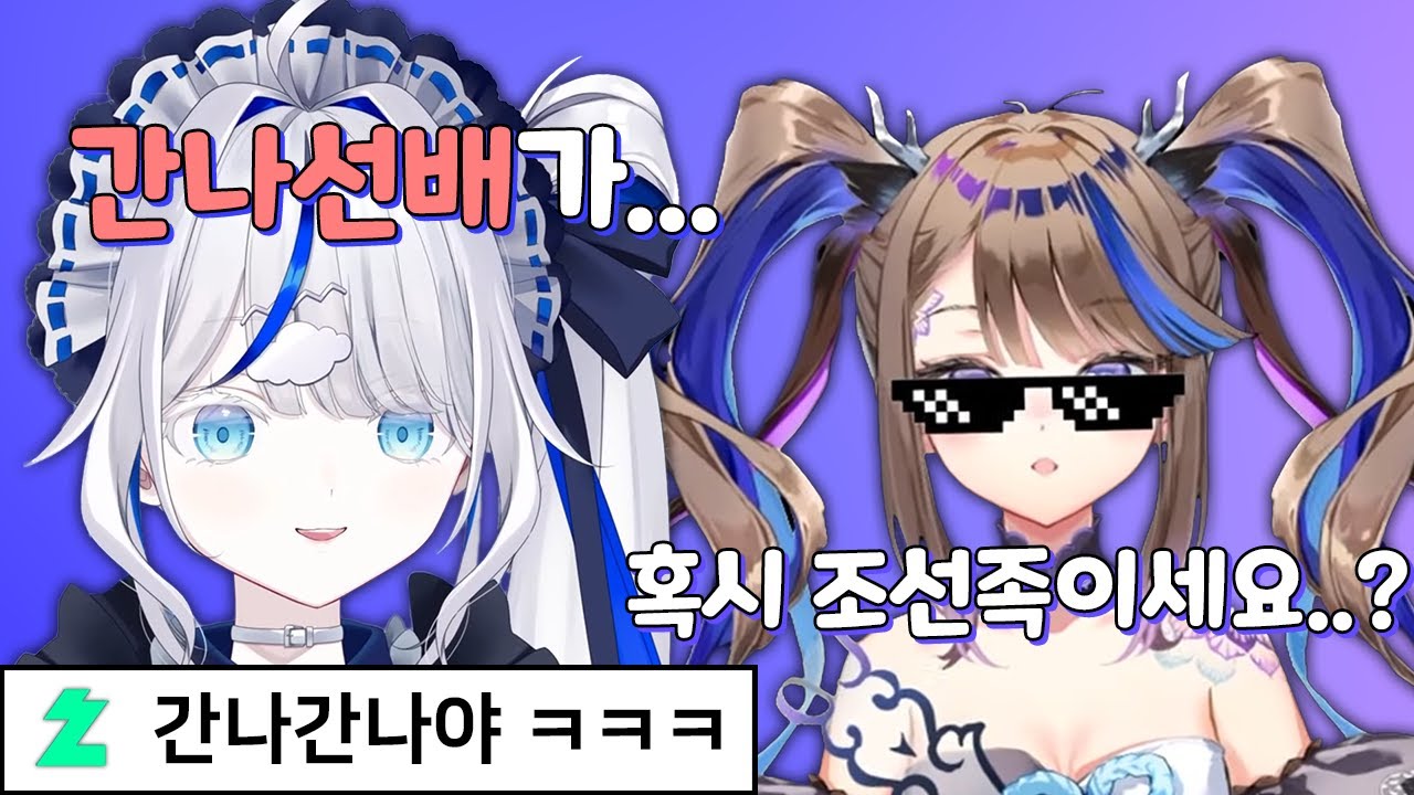 첫만남부터 쿠모린 사투리에 스턴걸린 칸나...