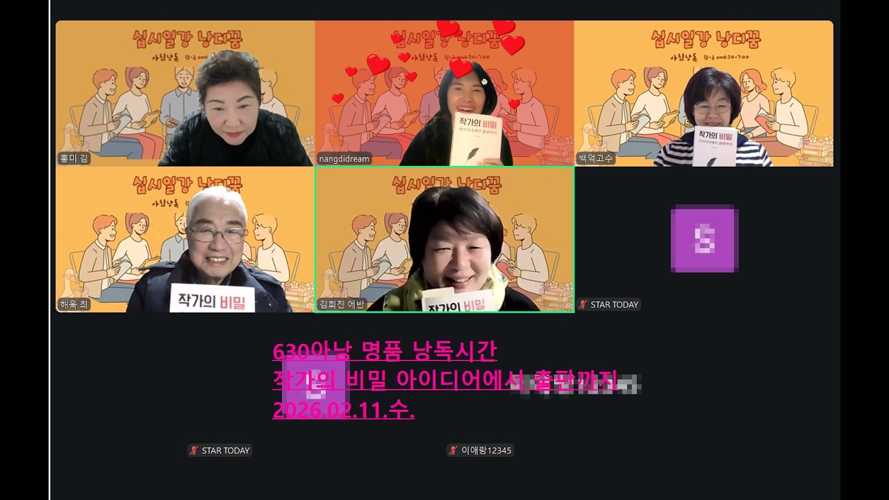 pod 출판 630아낭 작가의 비밀 260211수 명품 낭디꿈 낭독시간