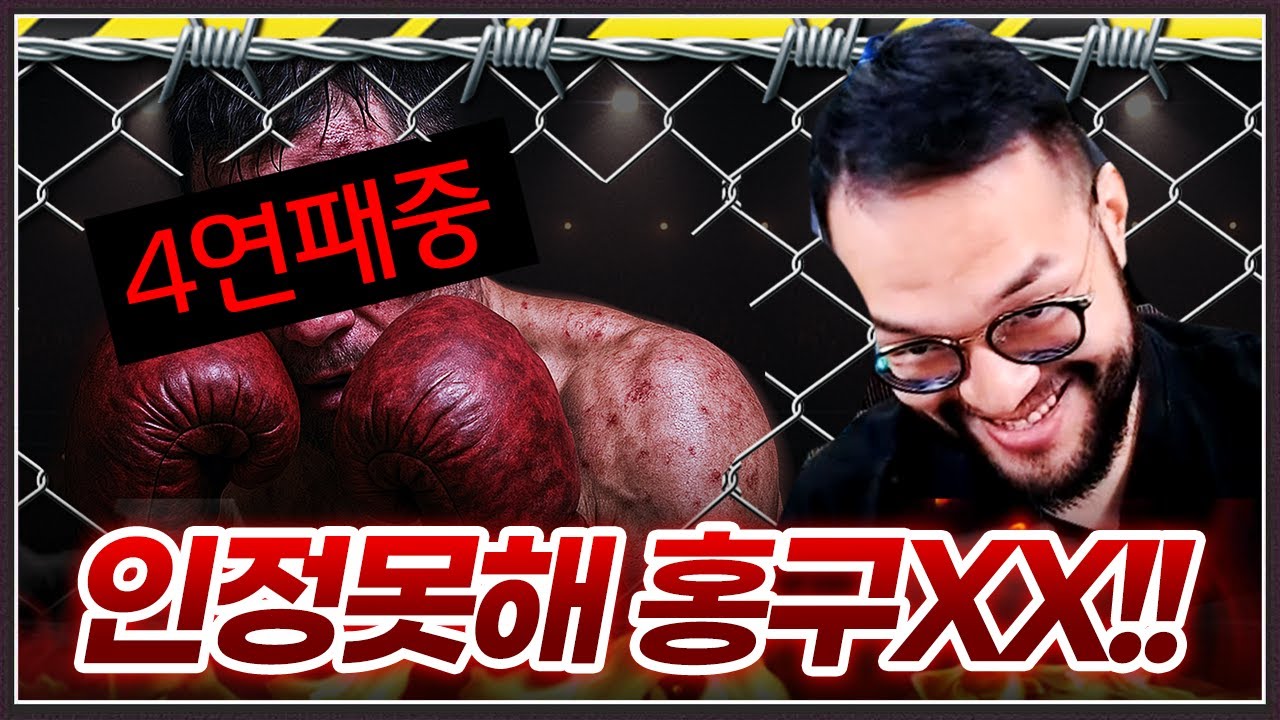 사과하면 사라져준다고 했지만 ... 홍구따윈 인정 못한다며 계속 덤비는 상대? ㅋㅋㅋㅋㅋ