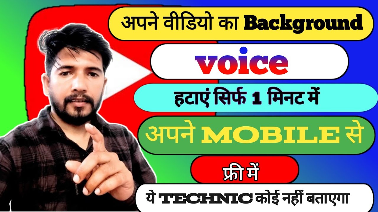 1 Minutes Me Video ka Background Voice Kaise Hataye ? How to remove background noise from any video 