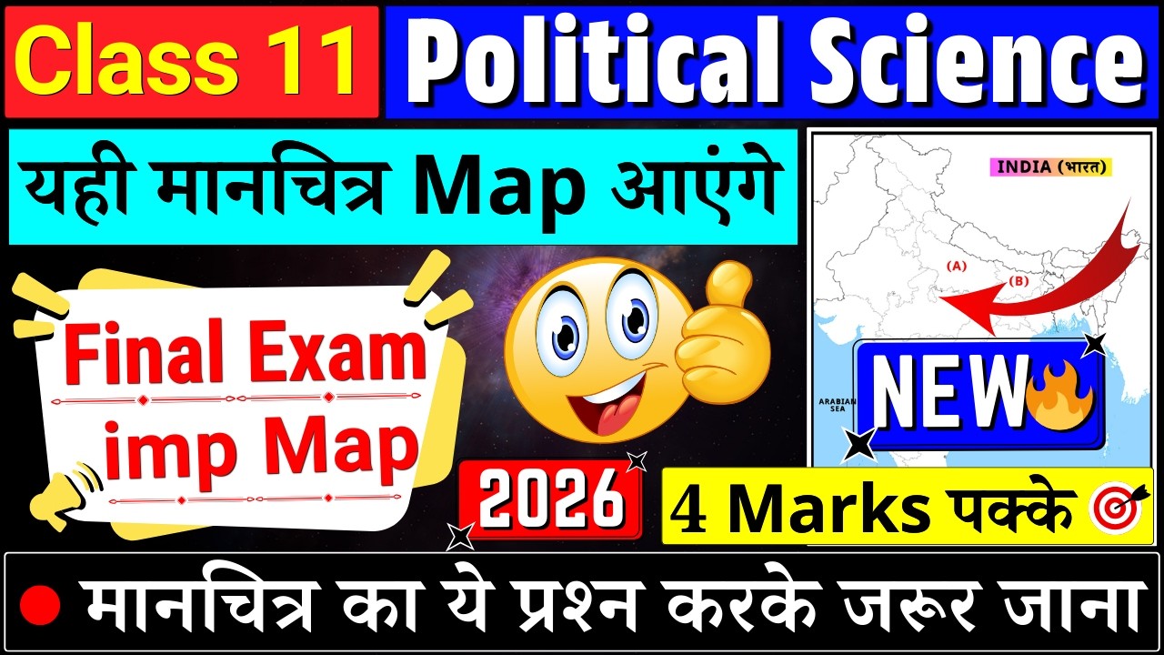 NEW class 11 political science map work final exam 2026 |class 11 political science map work 2025-26