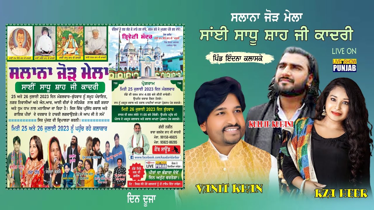 SALANA JOD MELA SAI SADHU SHAH JI KADRI PIND INDNA KALASKE