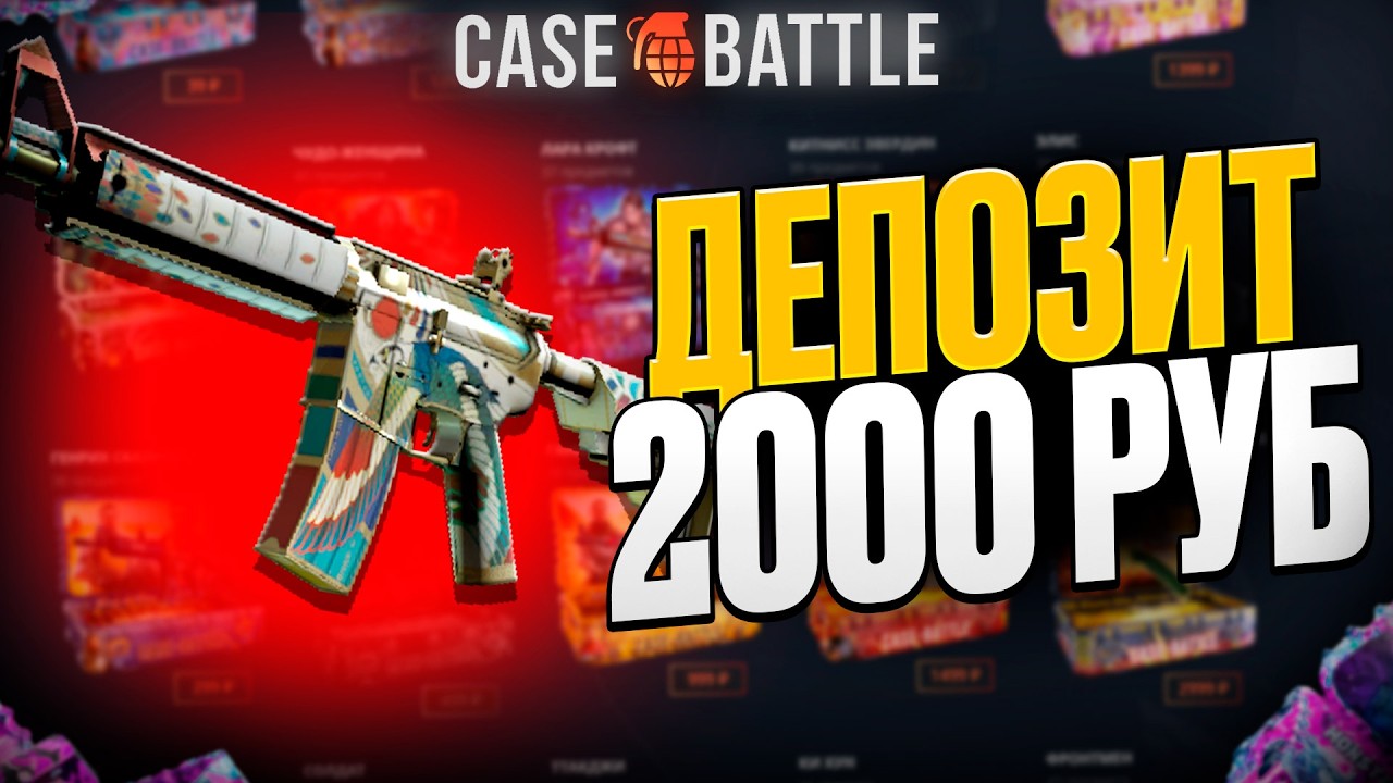 ВЫВЕЛ ЭТУ ЭМКУ С 2000 РУБЛЕЙ НА КЕЙСБАТТЛ?! ЭТО САМЫЙ ОКУПАЕМЫЙ КЕЙС?!