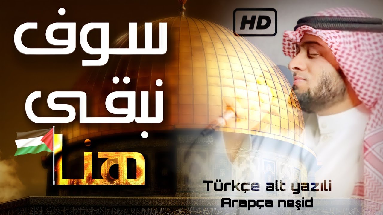 سوف نبقى هنا | الشيخ أحمد النفيس | Türkçe altyazılı arapça neşid