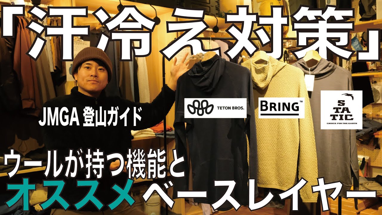 登山で汗冷えする原因と対策｜ウール製品3選【ベースレイヤー】 ＃登山 ＃汗冷え ＃レイヤリング ＃ベースレイヤー ＃ドライレイヤー  ＃ulgear ＃インナー