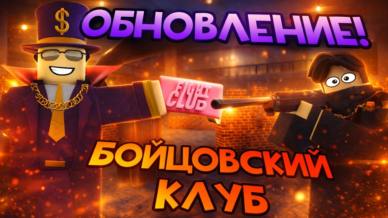 БОЙЦОВСКИЙ КЛУБ!? НОВОЕ ОБНОВЛЕНИЕ! ОБРАЩЕНИЕ К ПОДПИСЧИКАМ... | Random Mafia Shooter