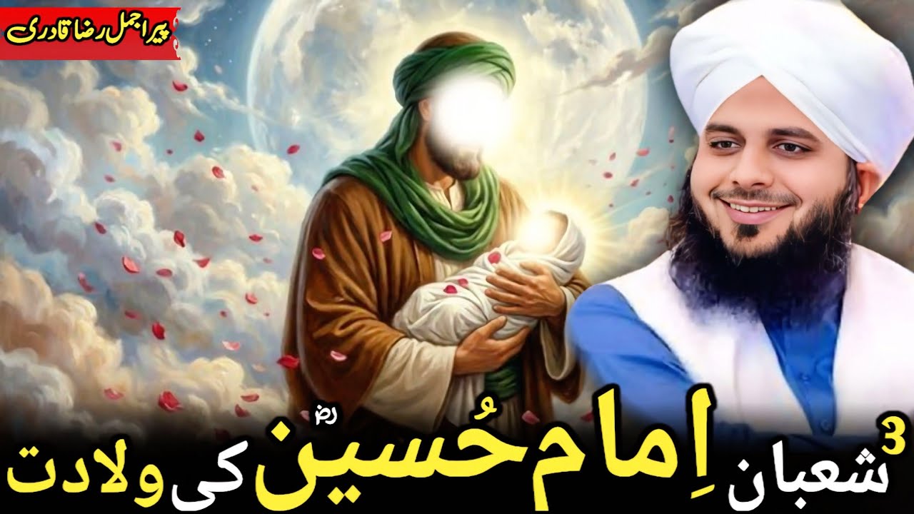 The Birth of Imam Hussain (R.A) || 3rd Shaban Wiladat of Imam Hussain | Peer Ajmal Raza Qadri! 