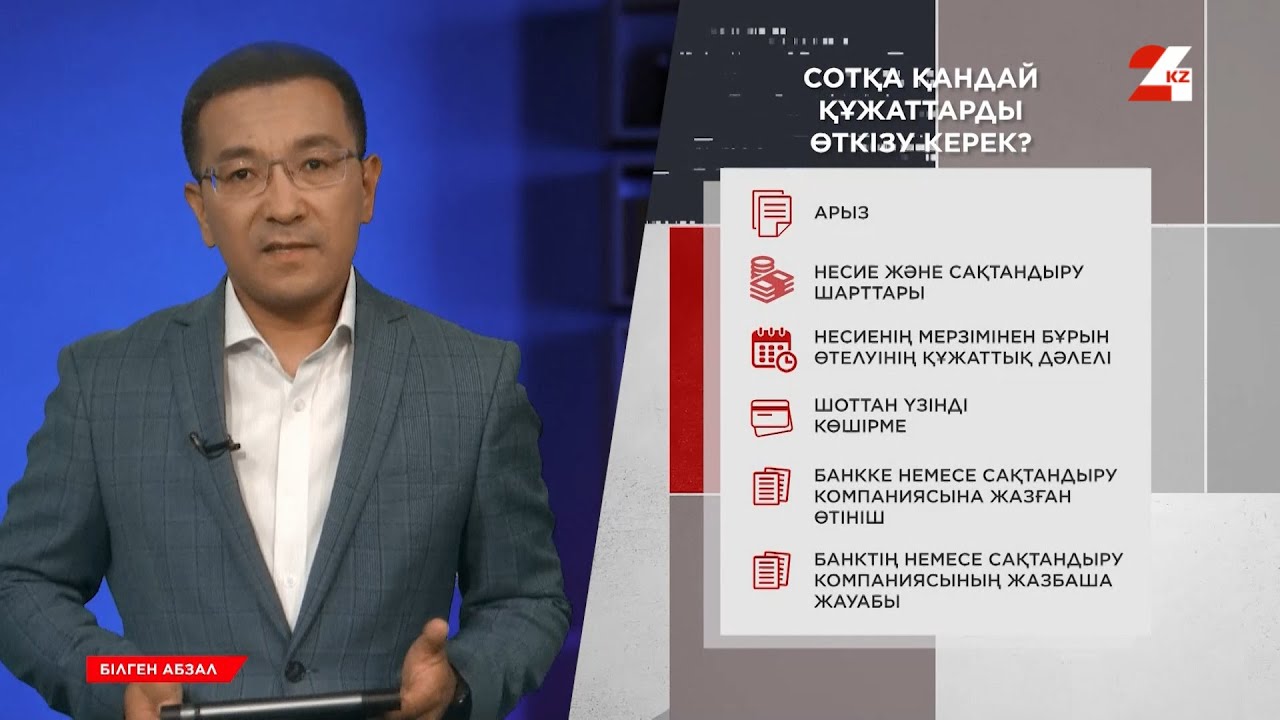 Сақтандыру компаниясынан ақшаны қалай қайтарып алу керек? | Білген абзал