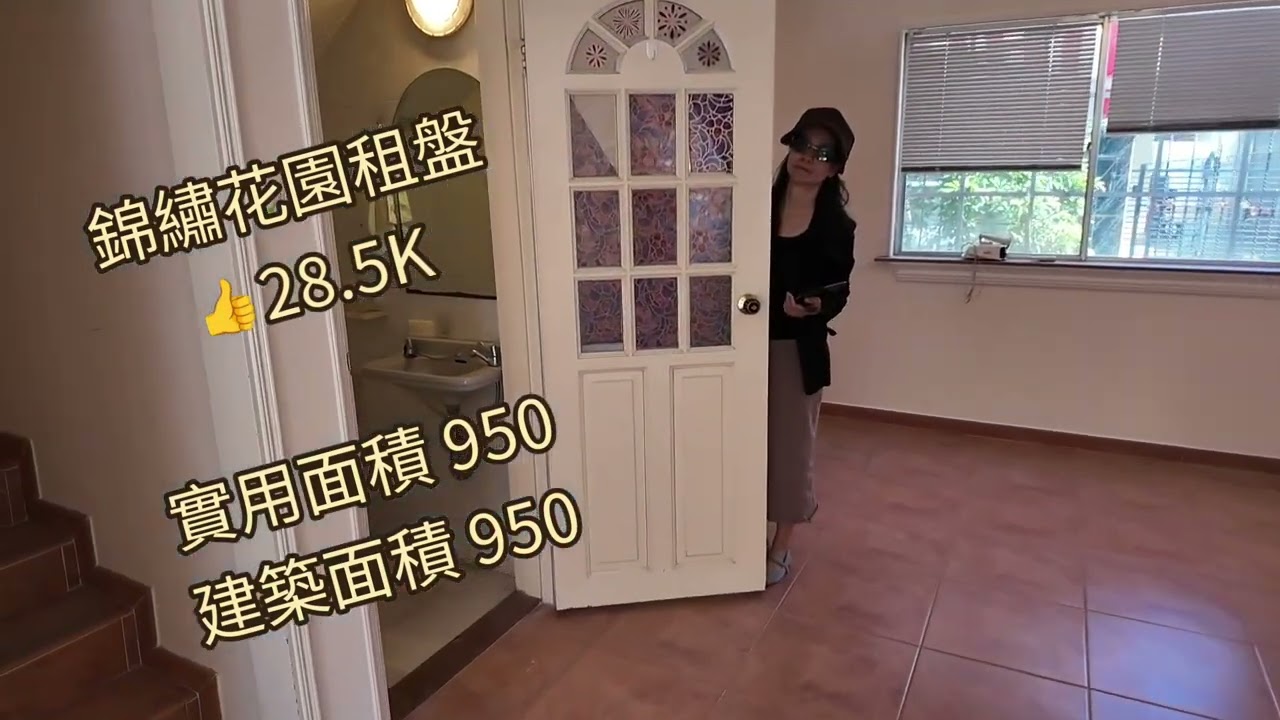 錦繡花園租盤