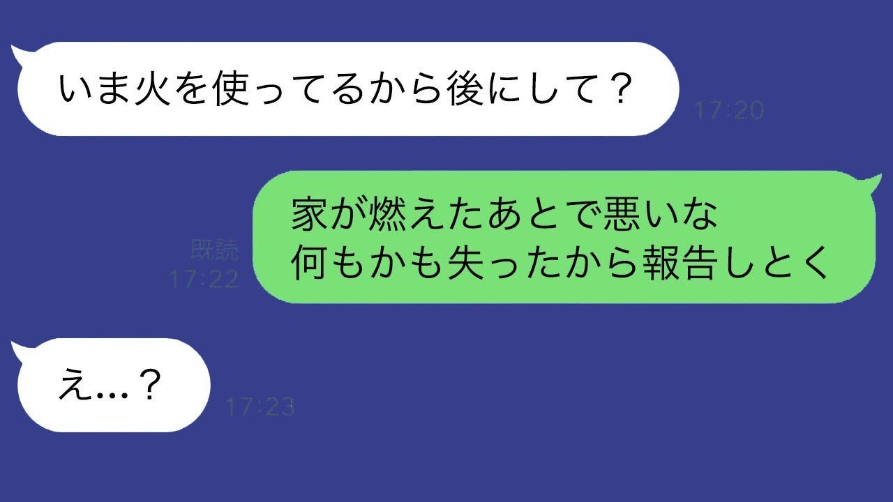 台風の影響で早く帰宅した娘が言った。「パパ、助けて…家が燃えてる！」→家にいるはずの妻は大丈夫なのだろうか？と考えていると…