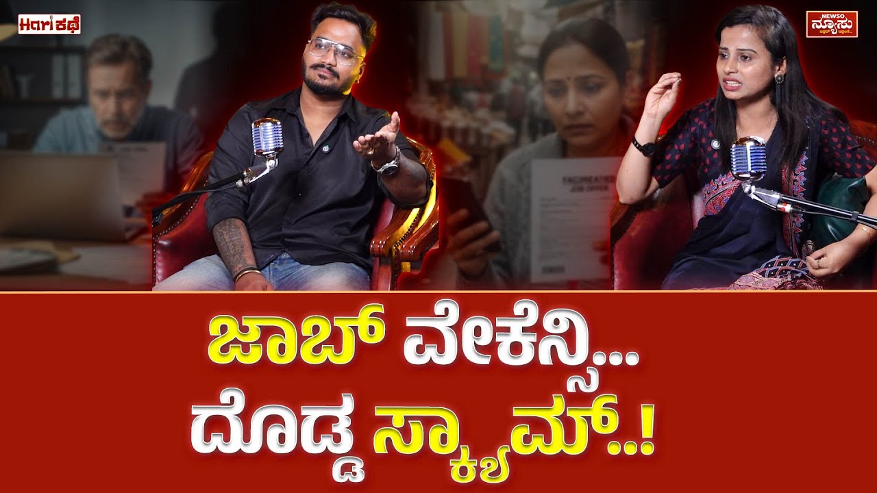 ಗಗನಸಖಿ ಕನಸು...ಆದ್ರೆ ಲೈಫ್ ಆಗಿದ್ದೇ ಬೇರೆ..!? Swathi Tharesh – Clip 3 | Harish Nagaraju | Newso Newsu