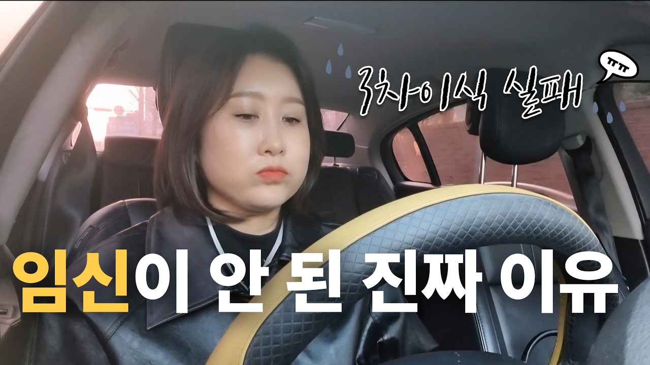 [브이로그]💉시험관3차이식실패😓/이래서 임신이 안되나?ㅠ/간절하지 않은 남임은 없다(낙지복음/삼겹살🥓/비빔밥/회/스끼야끼나베🍲/마라탕)