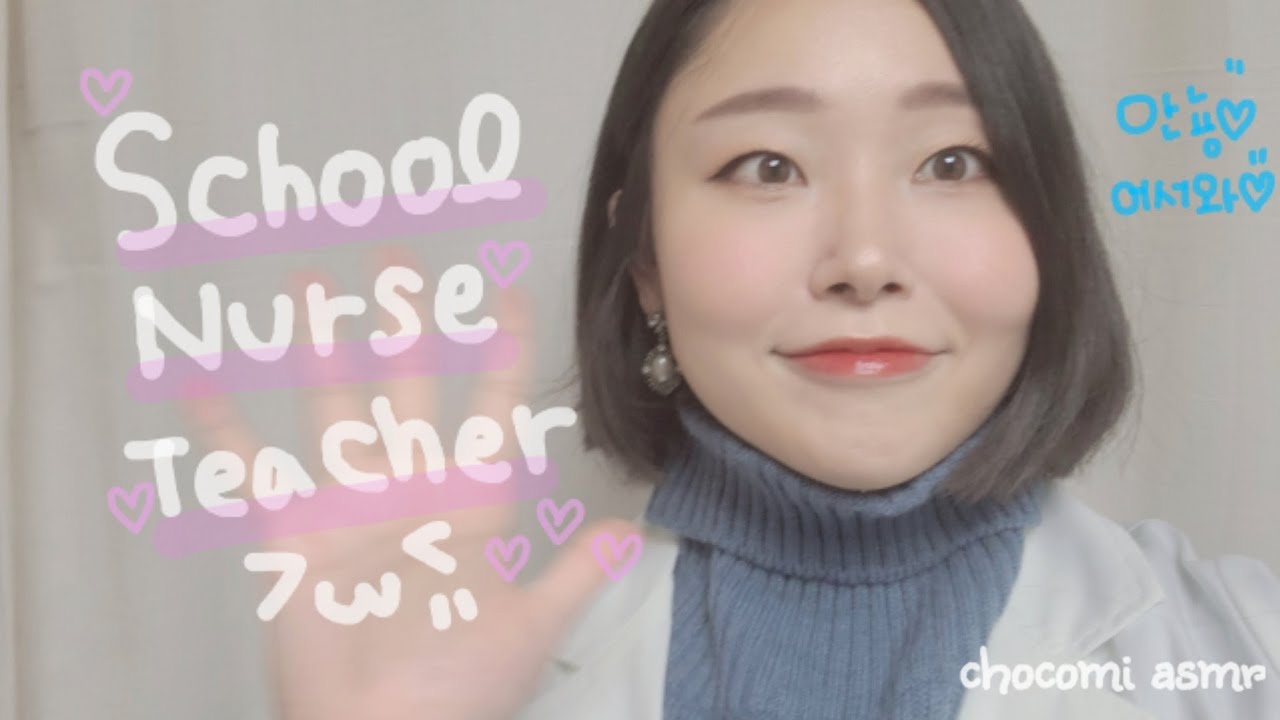 [KOR/ENG SUB] 💊 보건실 asmr | school nurse's care🤍 | 한국어 | Korean asmr | 어서와 양호실은 처음이지? 💉 | RP ASMR 🍁 |