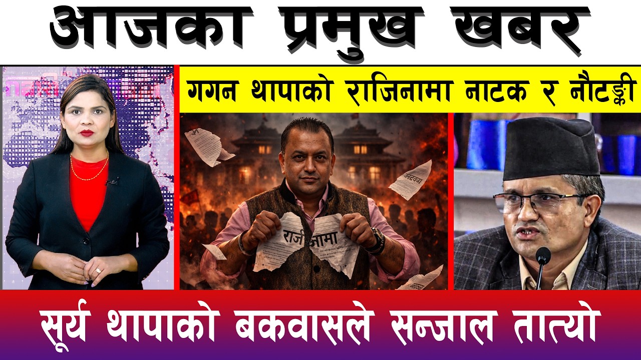 आज चैत्र ०९ गते दिनभरका मुख्य समाचार | Today News, Nepali News, Aaja Ka Mukhya Samachar