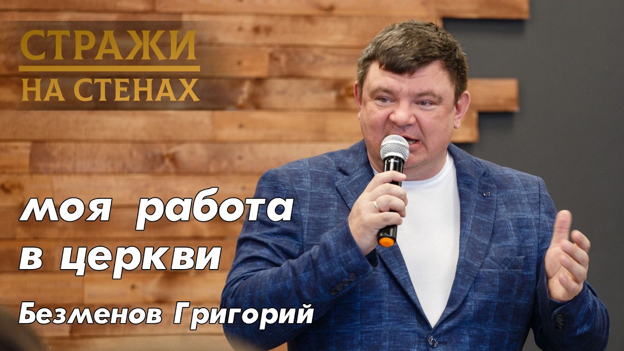 Безменов Григорий 