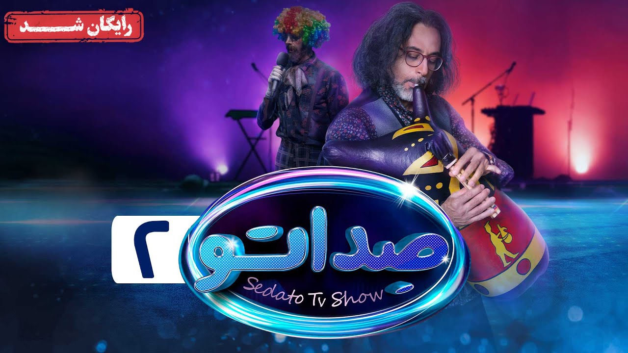 سریال صداتو - فصل 1 - قسمت 2 | Sedato Series - Season 1 - Episode 2