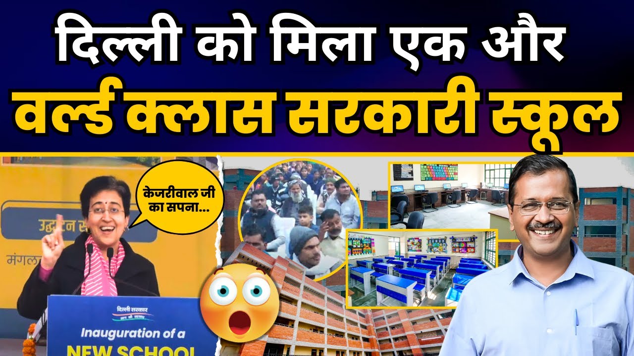 GGSSS मुकुंदपुर में शानदार नए Academic Block का उद्घाटन। CM Atishi