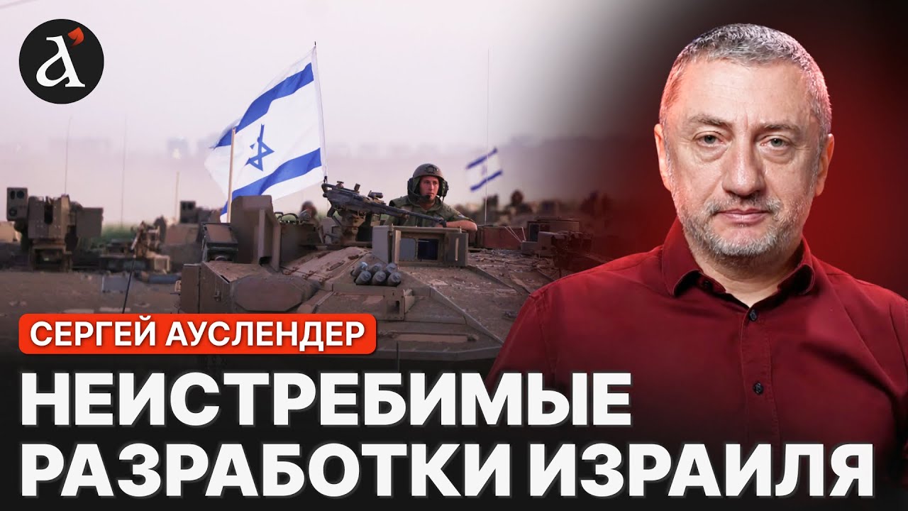🔥АУСЛЕНДЕР: непробиваемая броня Trophy – как Израиль модернизировал танковую защиту
